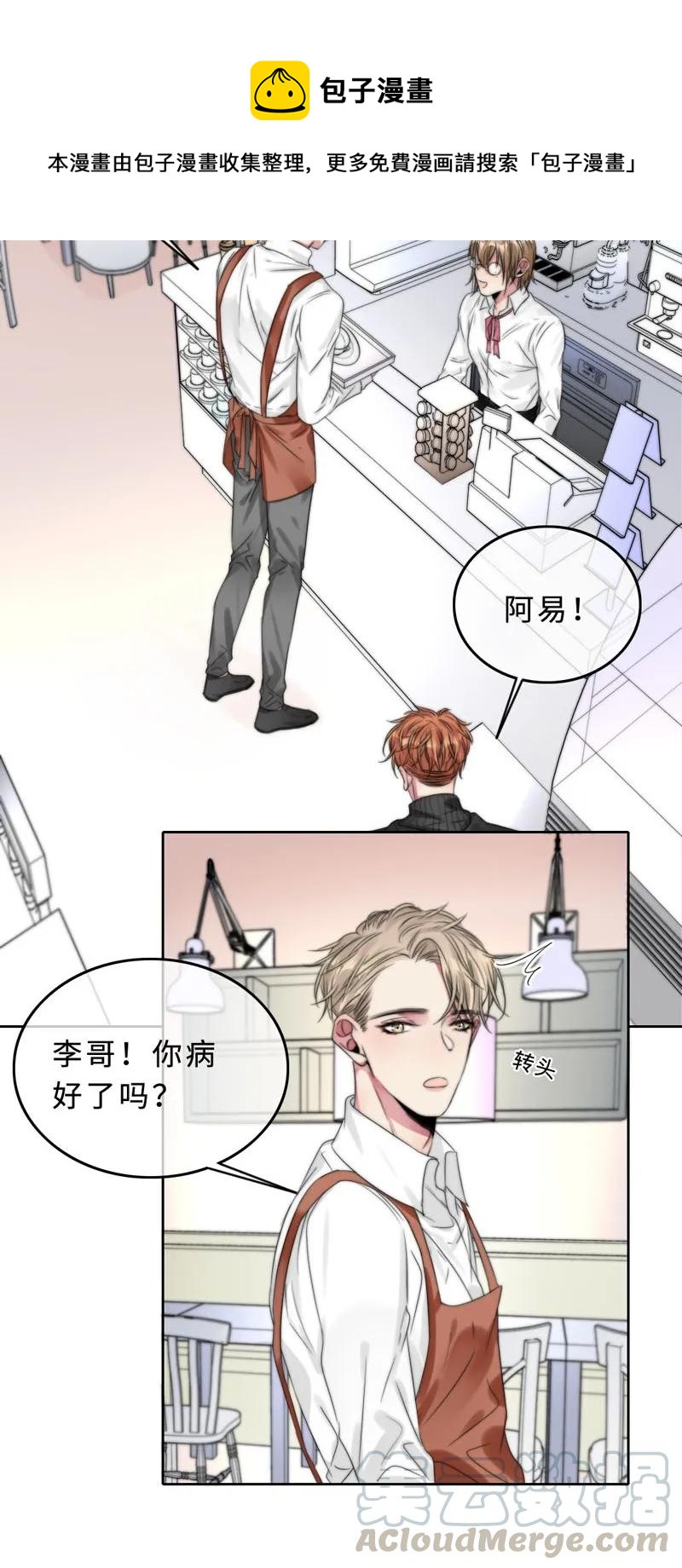 《变态迷弟俏偶像》046 你是魔鬼吧！ 第21页