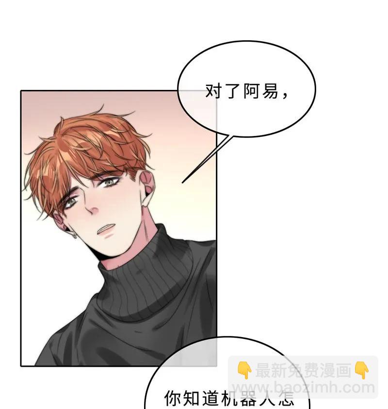 《变态迷弟俏偶像》046 你是魔鬼吧！ 第23页