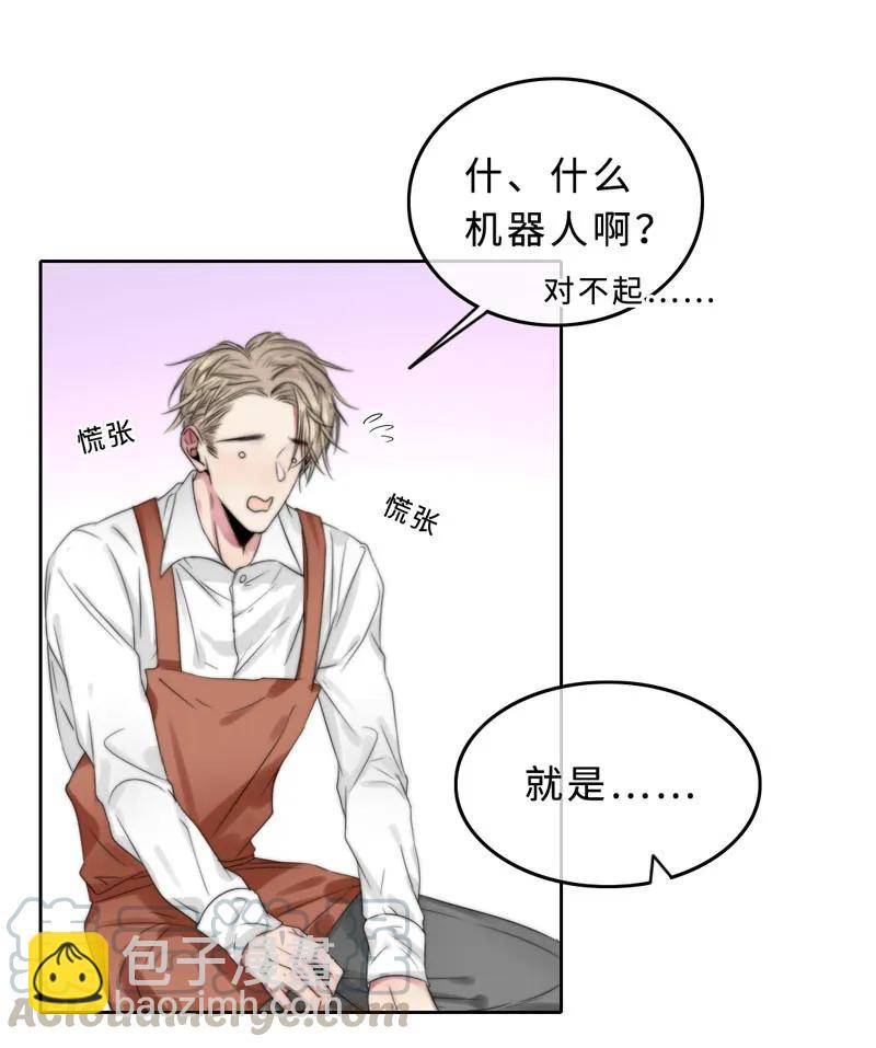 《变态迷弟俏偶像》046 你是魔鬼吧！ 第25页