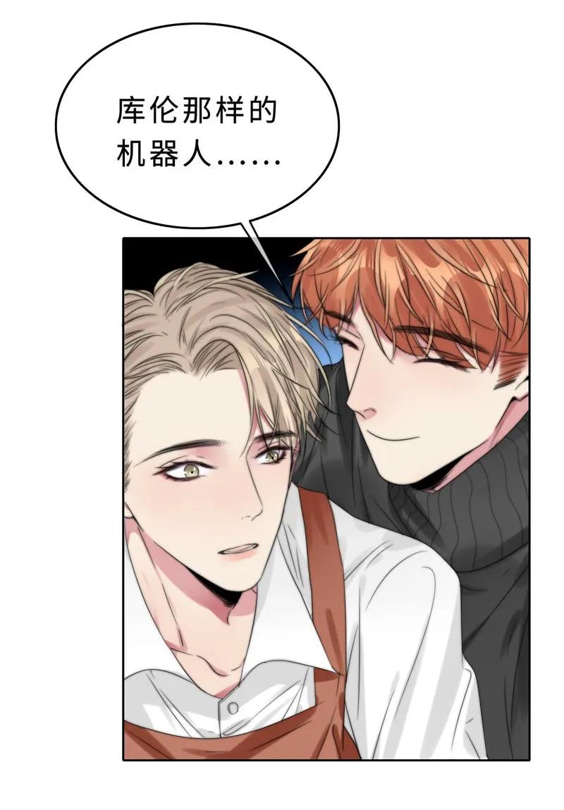 《变态迷弟俏偶像》046 你是魔鬼吧！ 第26页