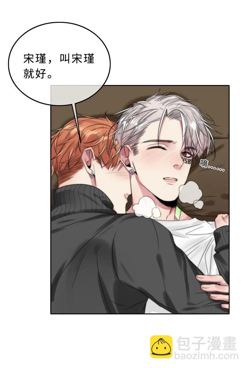 《变态迷弟俏偶像》046 你是魔鬼吧！ 第2页