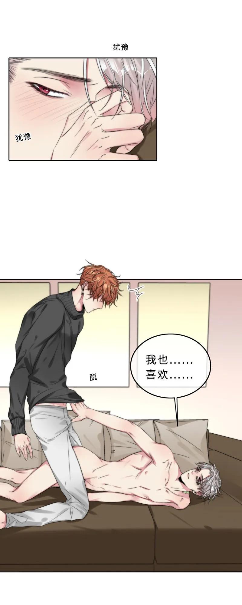 《变态迷弟俏偶像》046 你是魔鬼吧！ 第8页
