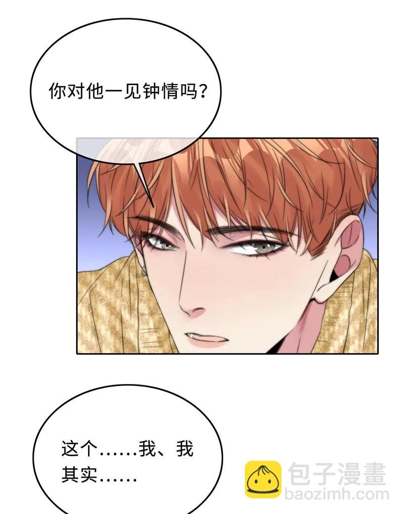 《变态迷弟俏偶像》050 看情敌的眼神 第14页