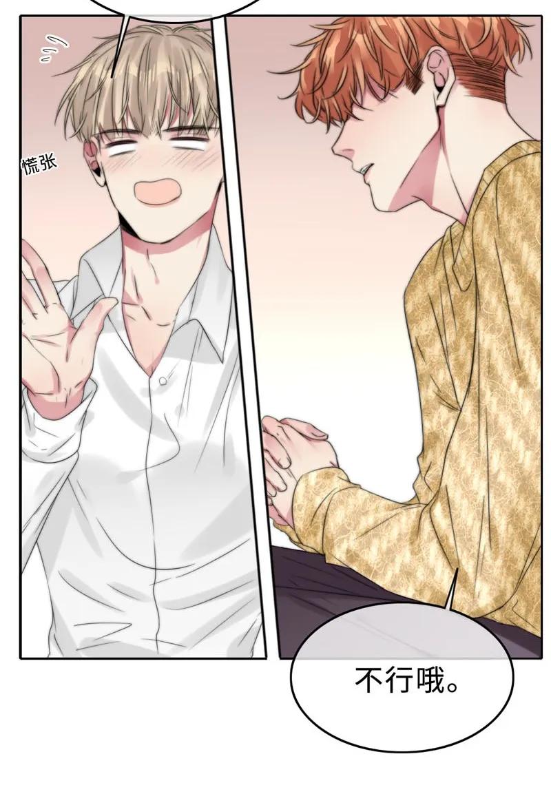 《变态迷弟俏偶像》050 看情敌的眼神 第15页