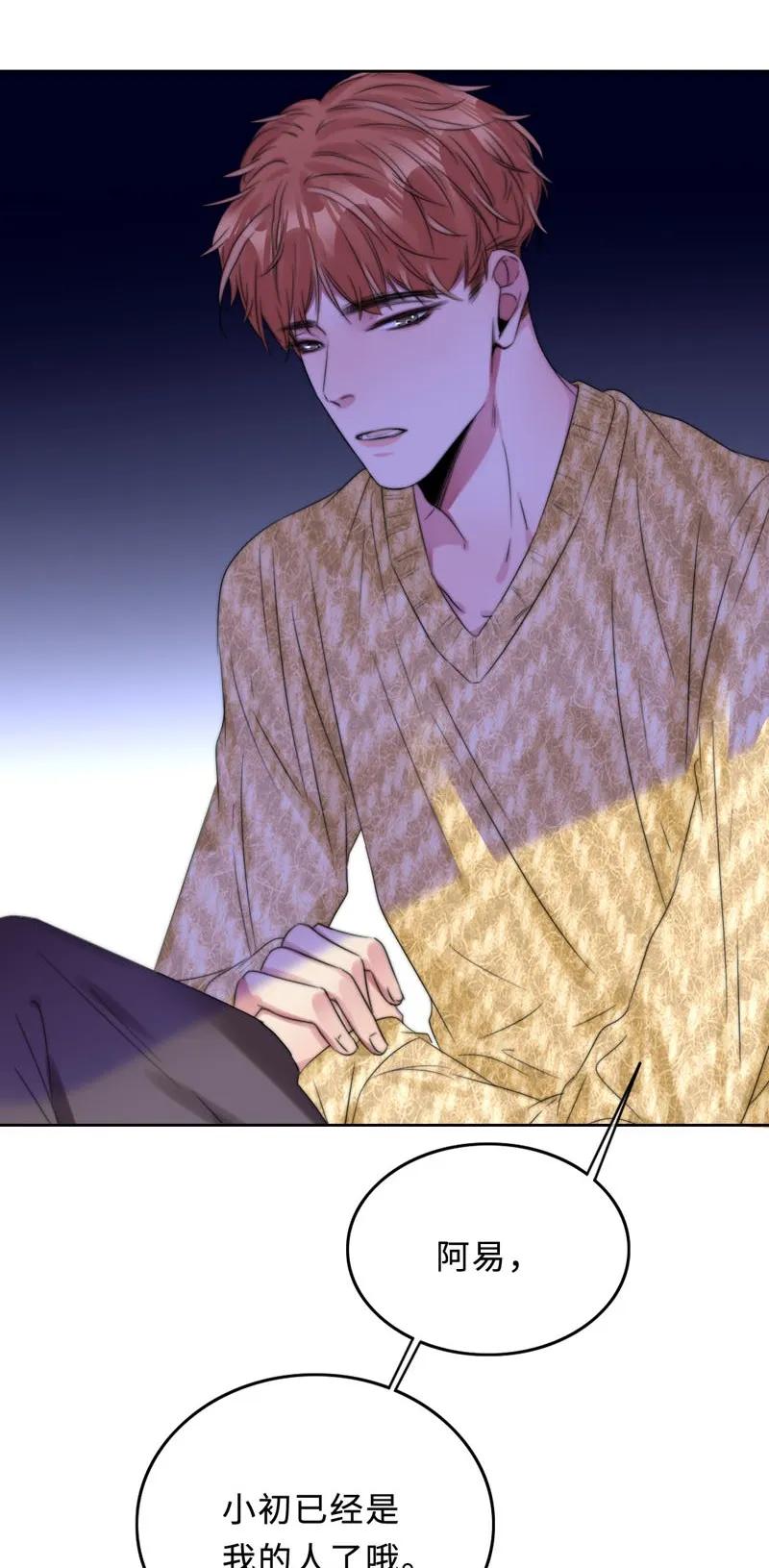 《变态迷弟俏偶像》050 看情敌的眼神 第16页