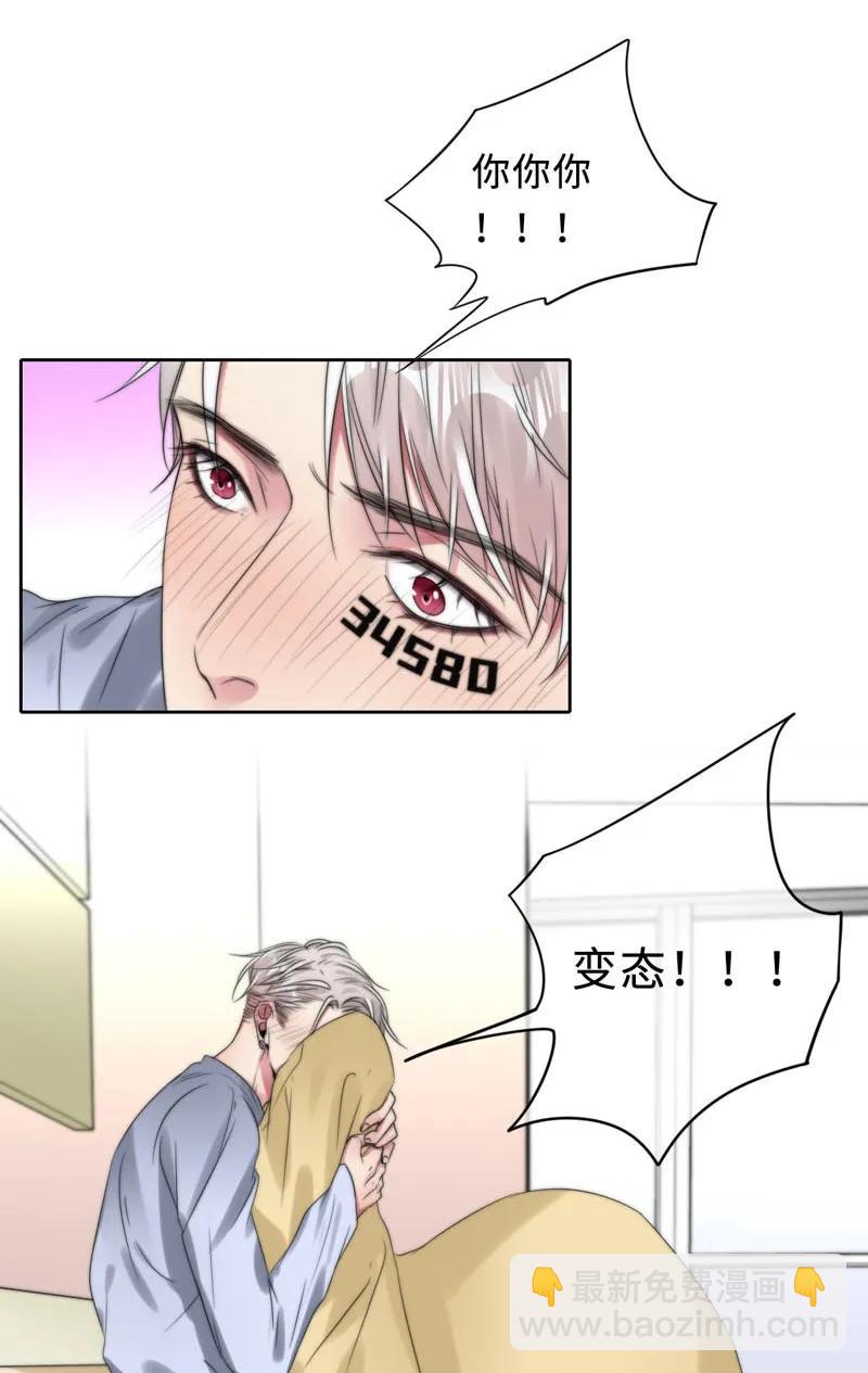 《变态迷弟俏偶像》049 禽……禽兽！ 第10页