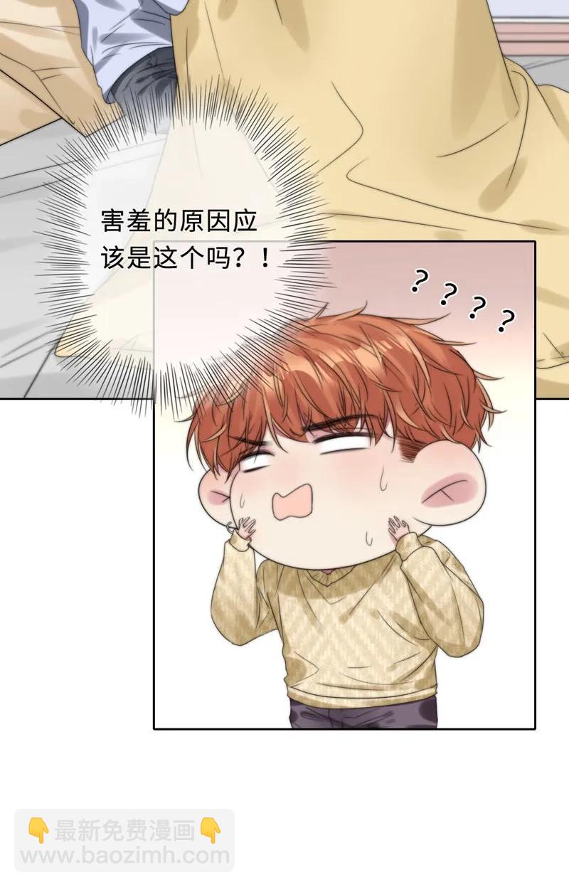 《变态迷弟俏偶像》049 禽……禽兽！ 第11页