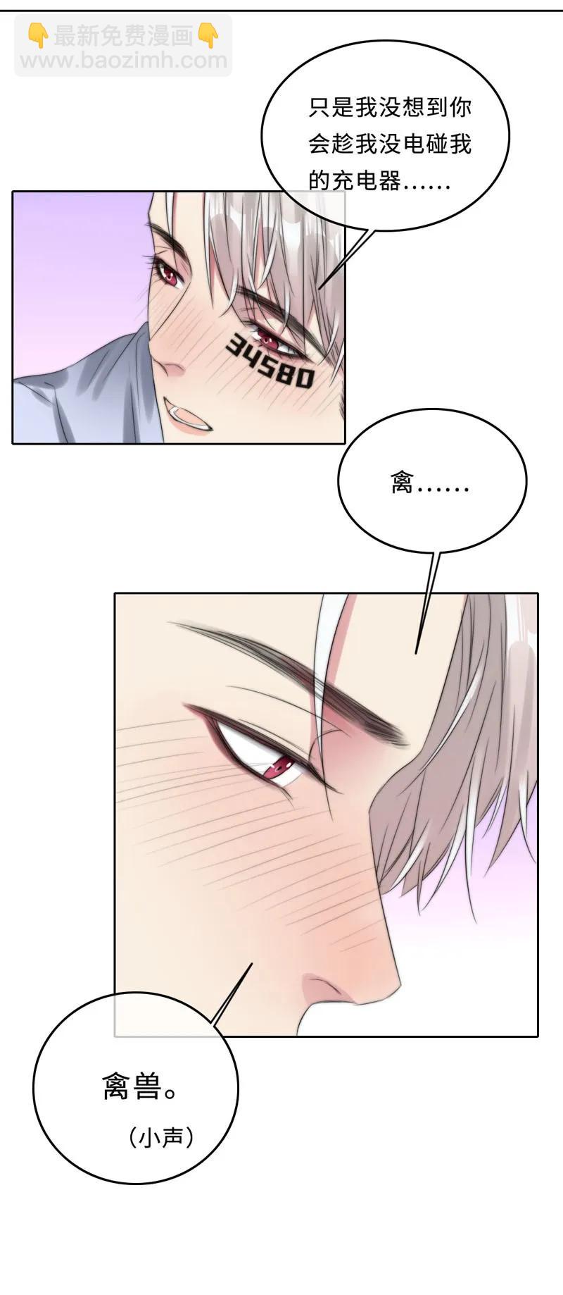 《变态迷弟俏偶像》049 禽……禽兽！ 第18页