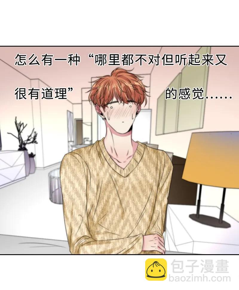 《变态迷弟俏偶像》049 禽……禽兽！ 第19页