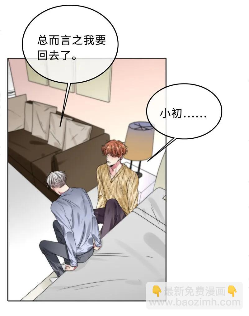 《变态迷弟俏偶像》049 禽……禽兽！ 第20页