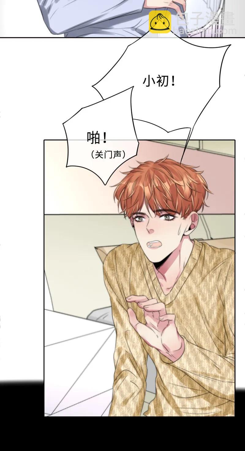 《变态迷弟俏偶像》049 禽……禽兽！ 第22页
