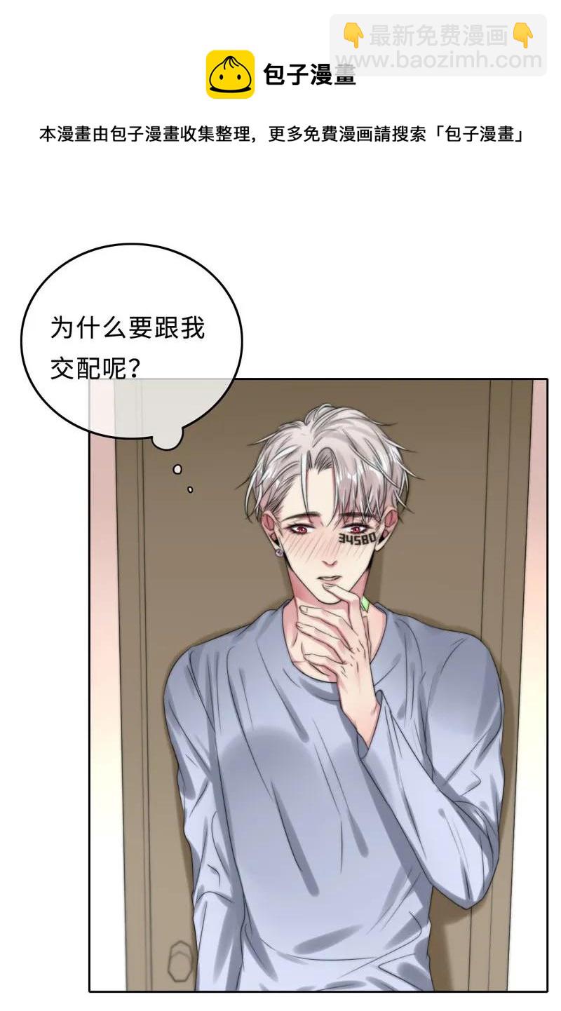 《变态迷弟俏偶像》049 禽……禽兽！ 第24页