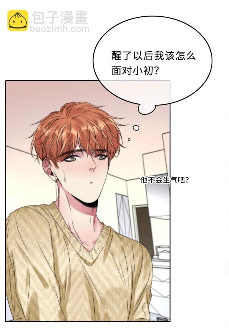 《变态迷弟俏偶像》049 禽……禽兽！ 第3页