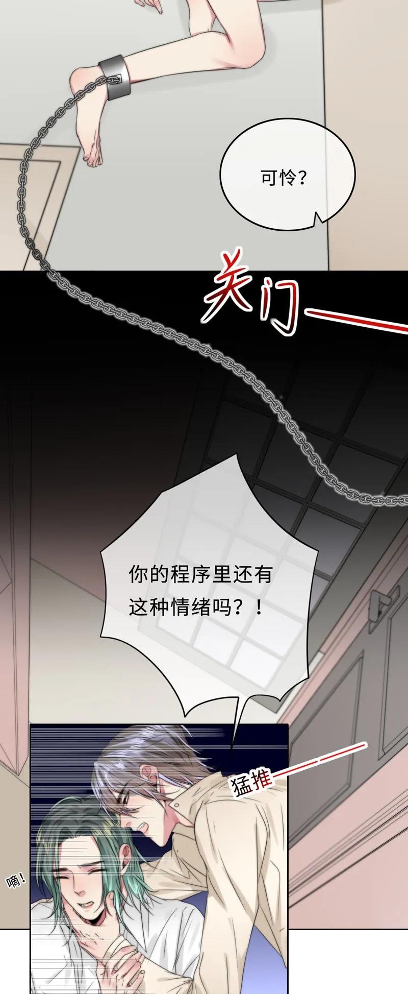 《变态迷弟俏偶像》051 偶像剧的气氛 第23页