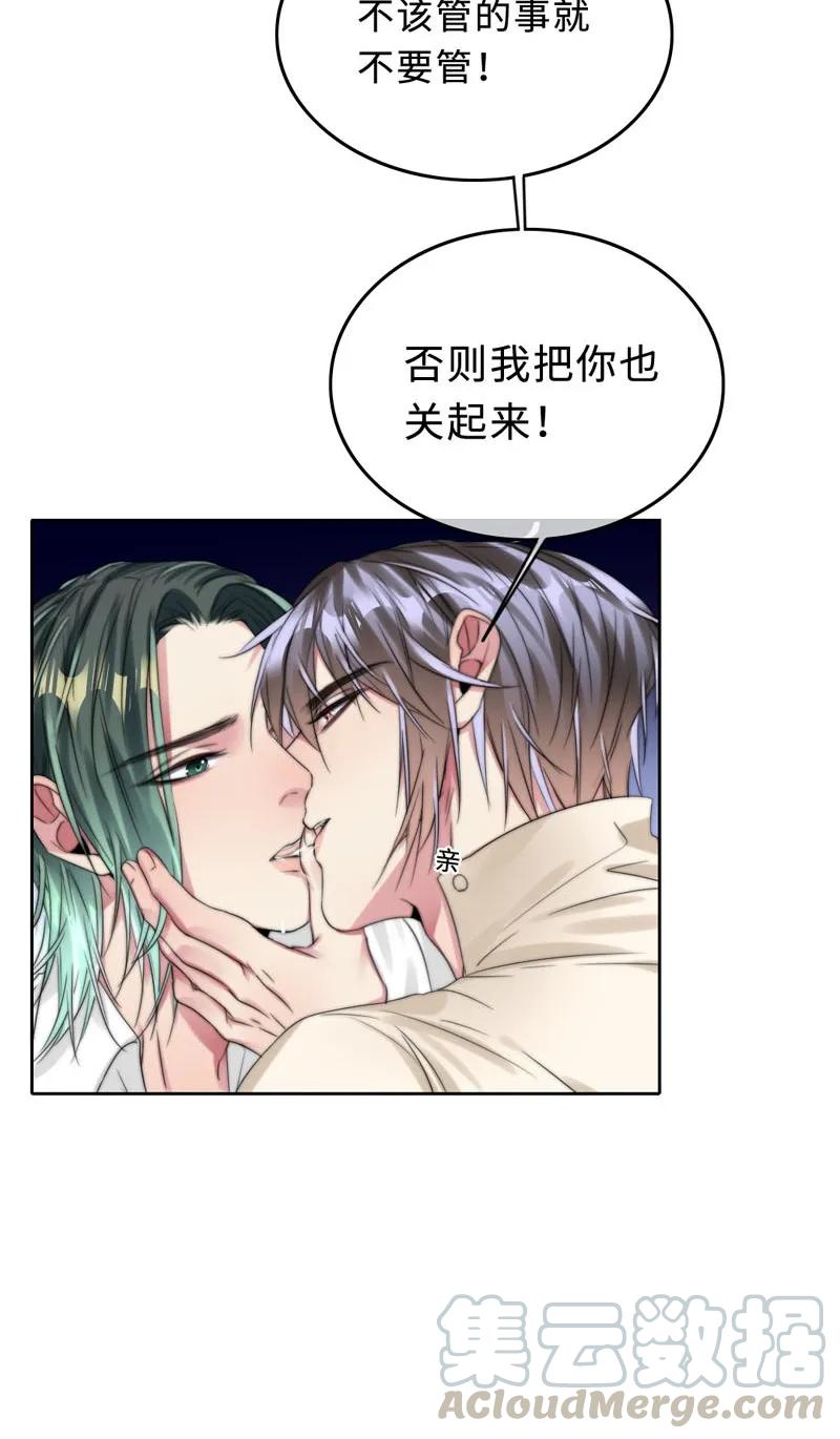 《变态迷弟俏偶像》051 偶像剧的气氛 第25页