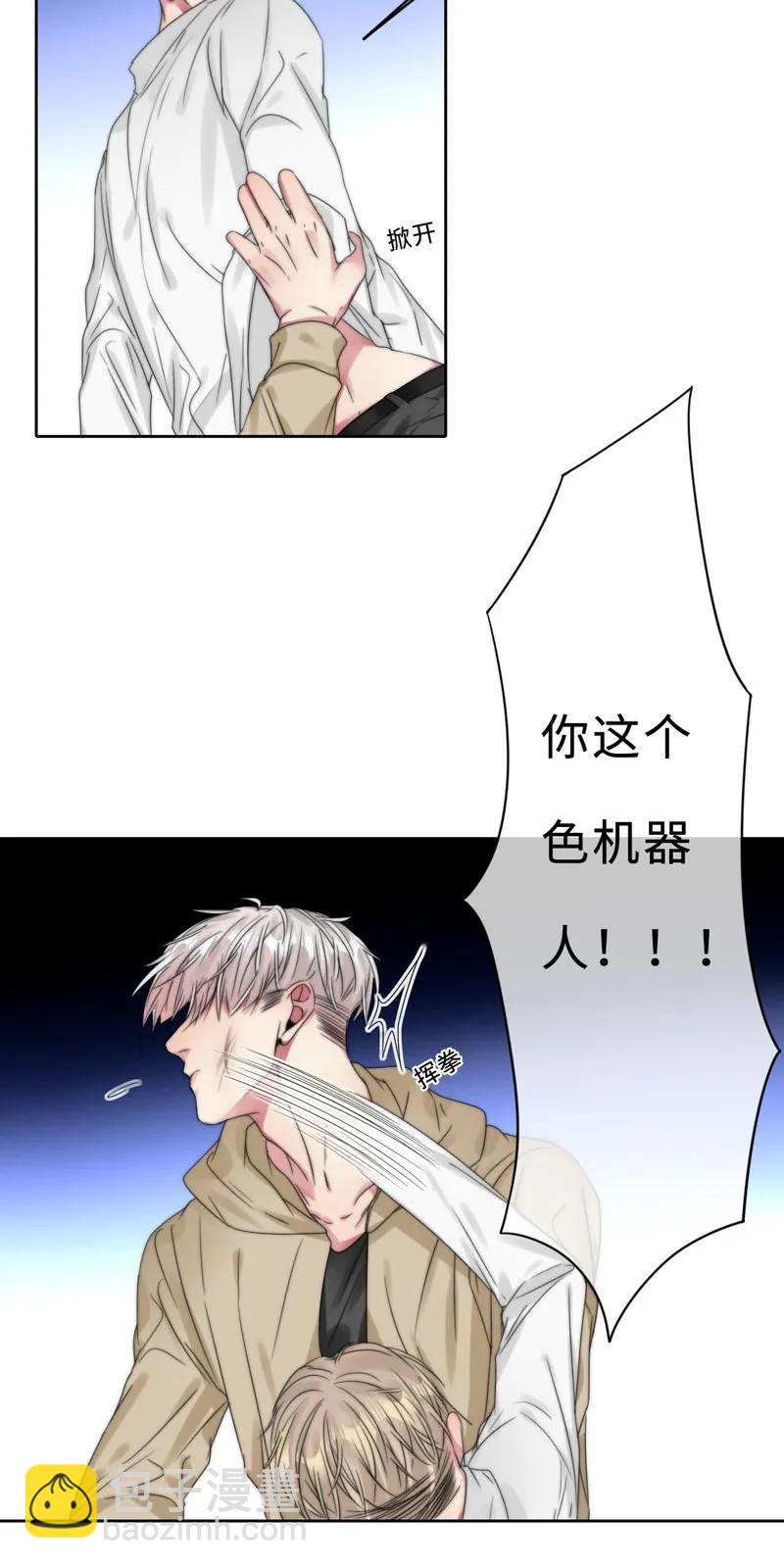 《变态迷弟俏偶像》052 混蛋机器人！ 第11页