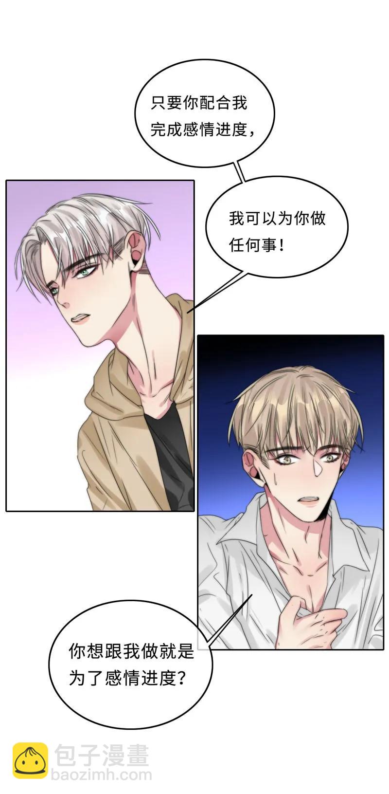 《变态迷弟俏偶像》052 混蛋机器人！ 第14页