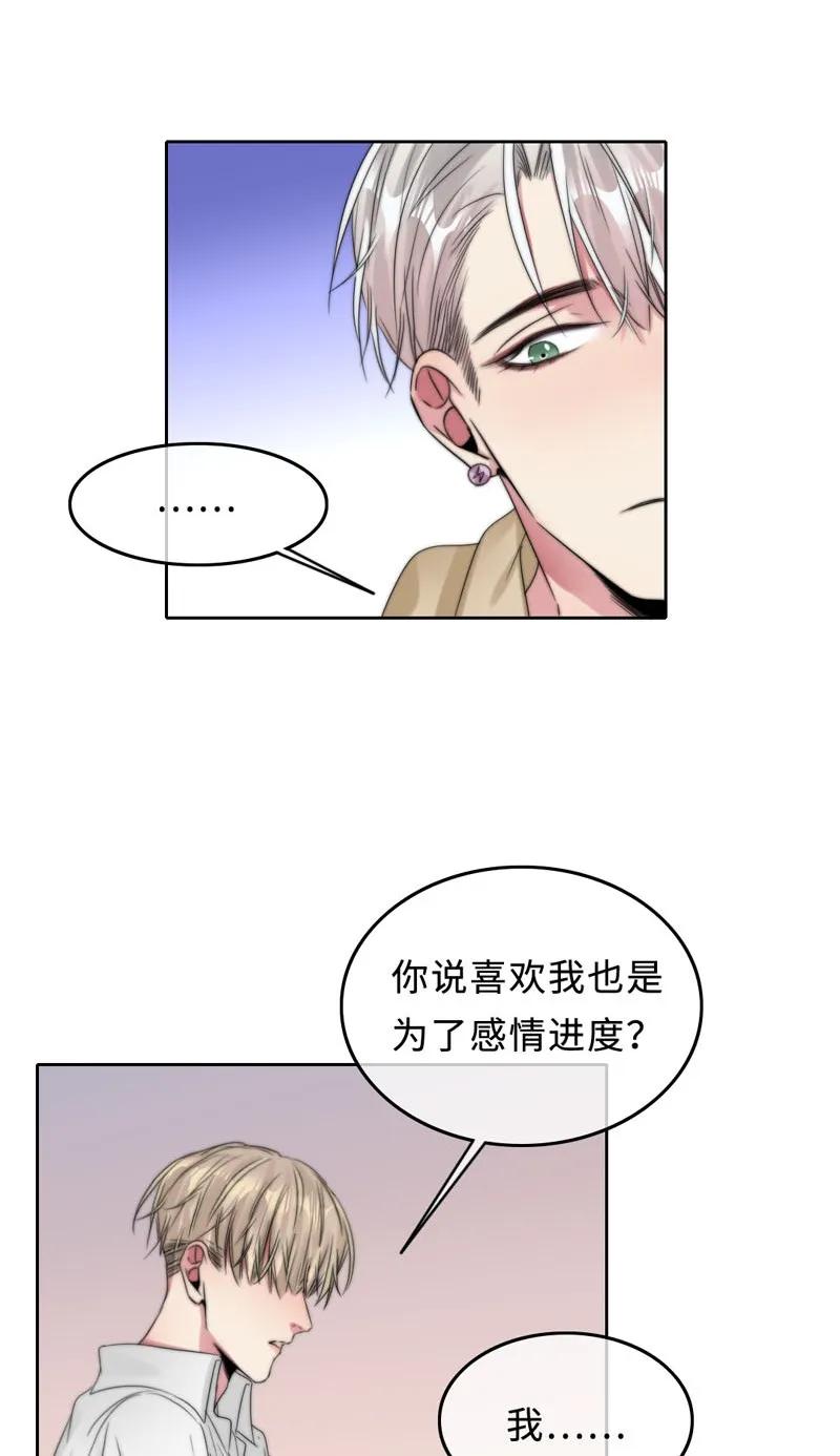 《变态迷弟俏偶像》052 混蛋机器人！ 第15页