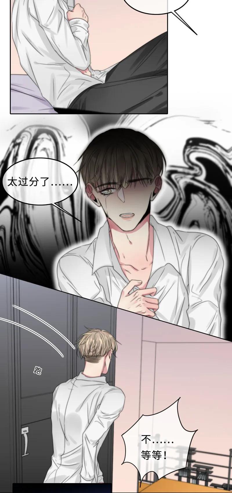 《变态迷弟俏偶像》052 混蛋机器人！ 第16页