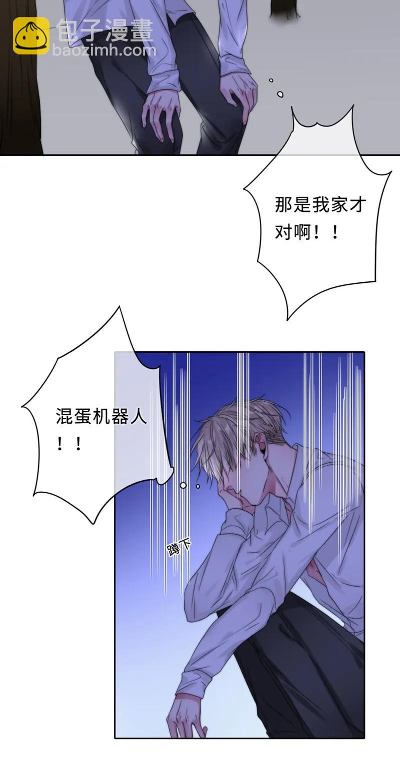 《变态迷弟俏偶像》052 混蛋机器人！ 第19页