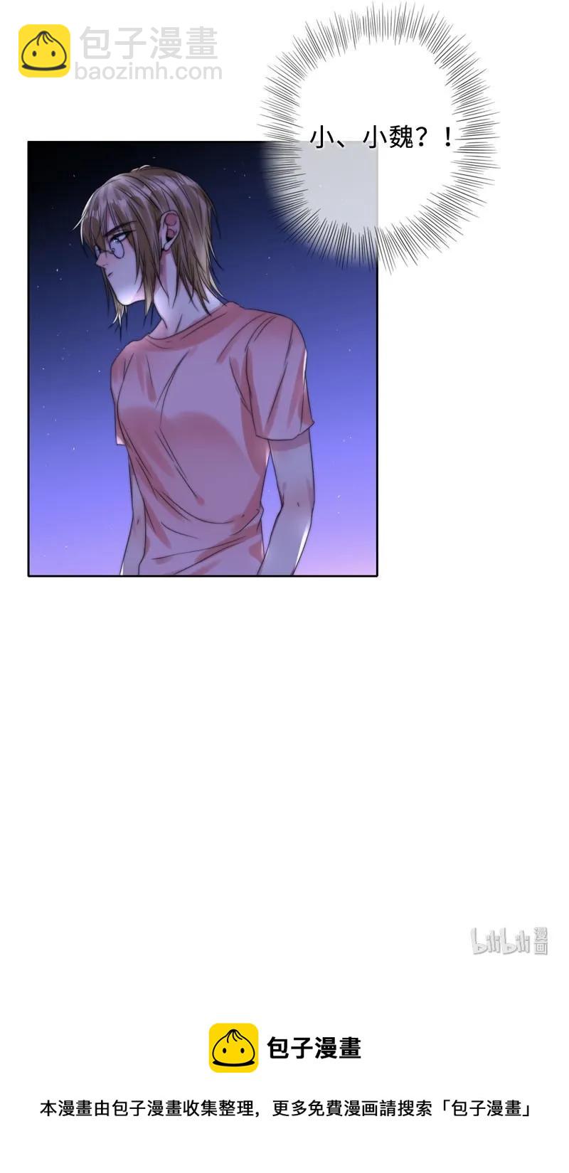 《变态迷弟俏偶像》052 混蛋机器人！ 第23页