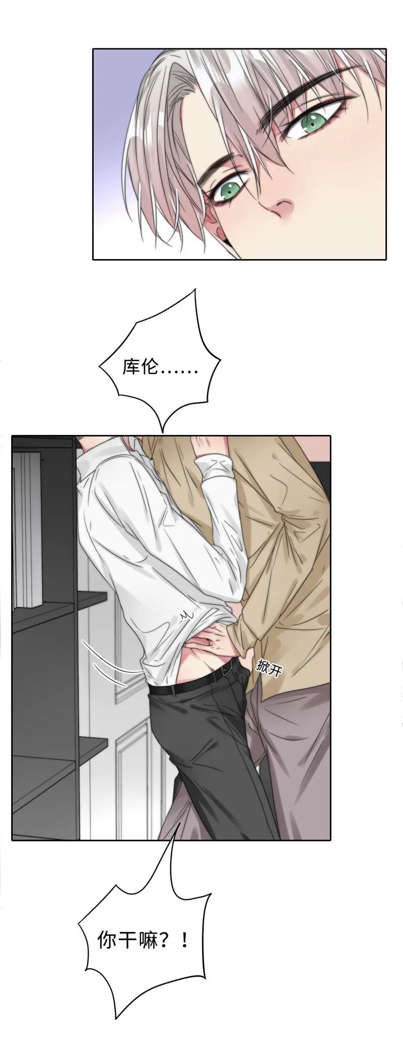 《变态迷弟俏偶像》052 混蛋机器人！ 第4页