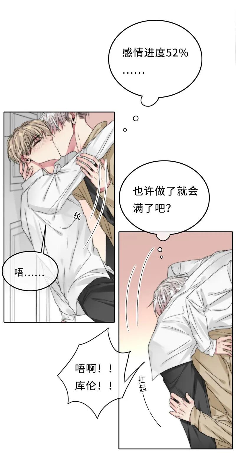 《变态迷弟俏偶像》052 混蛋机器人！ 第8页