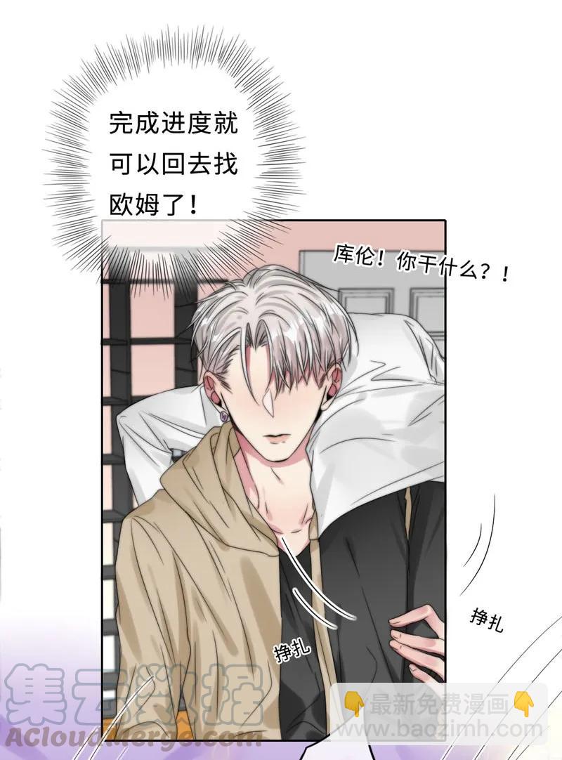 《变态迷弟俏偶像》052 混蛋机器人！ 第9页