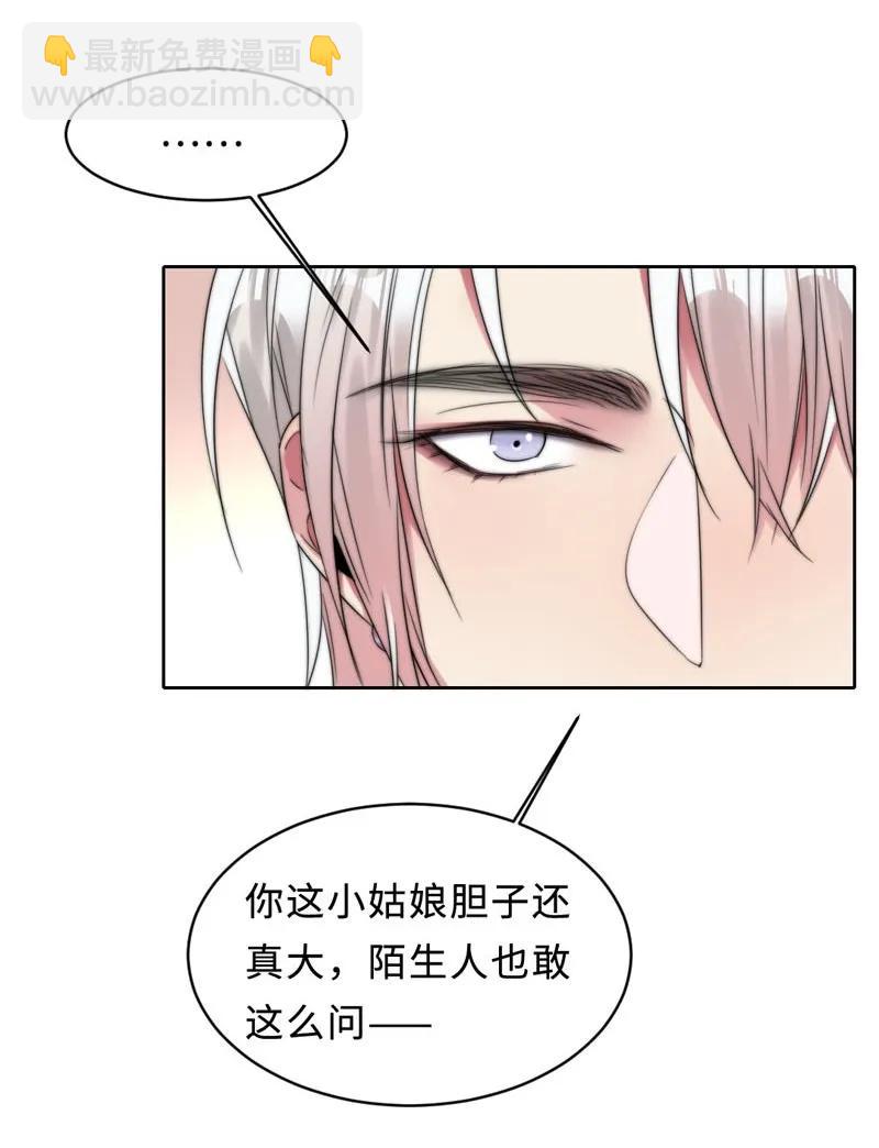 《变态迷弟俏偶像》055 摊上事儿了 第23页