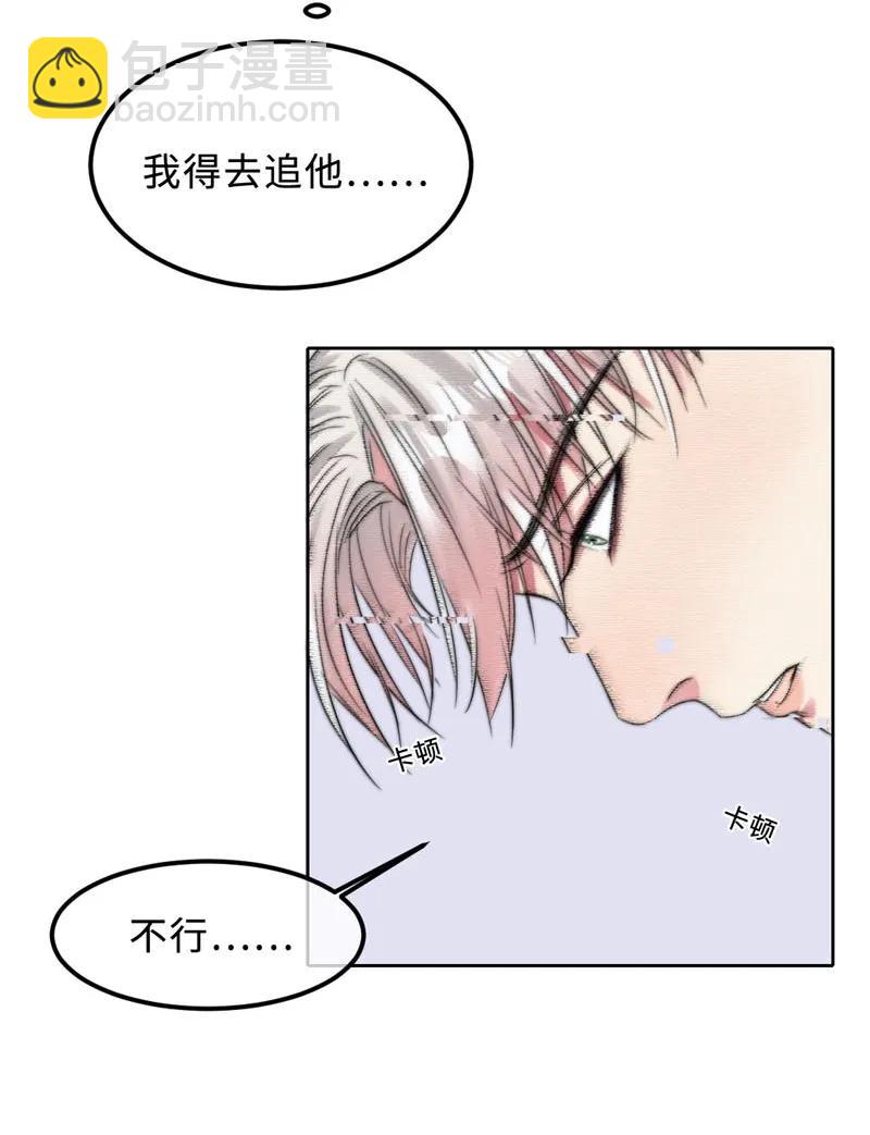 《变态迷弟俏偶像》054 像野兽一样 第20页
