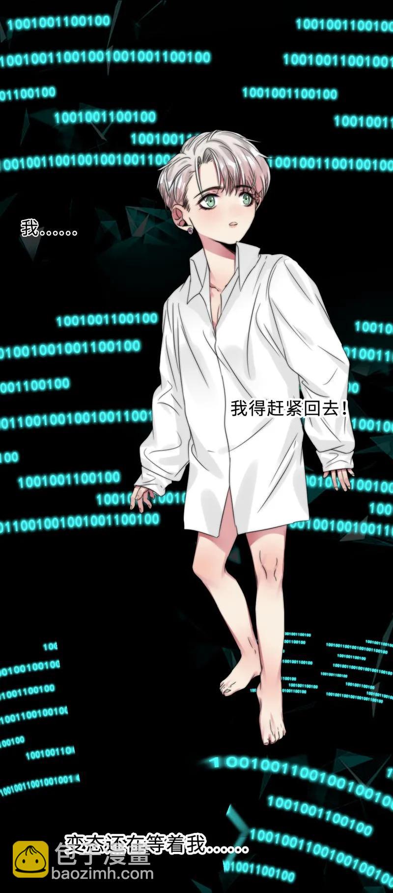 《变态迷弟俏偶像》054 像野兽一样 第22页