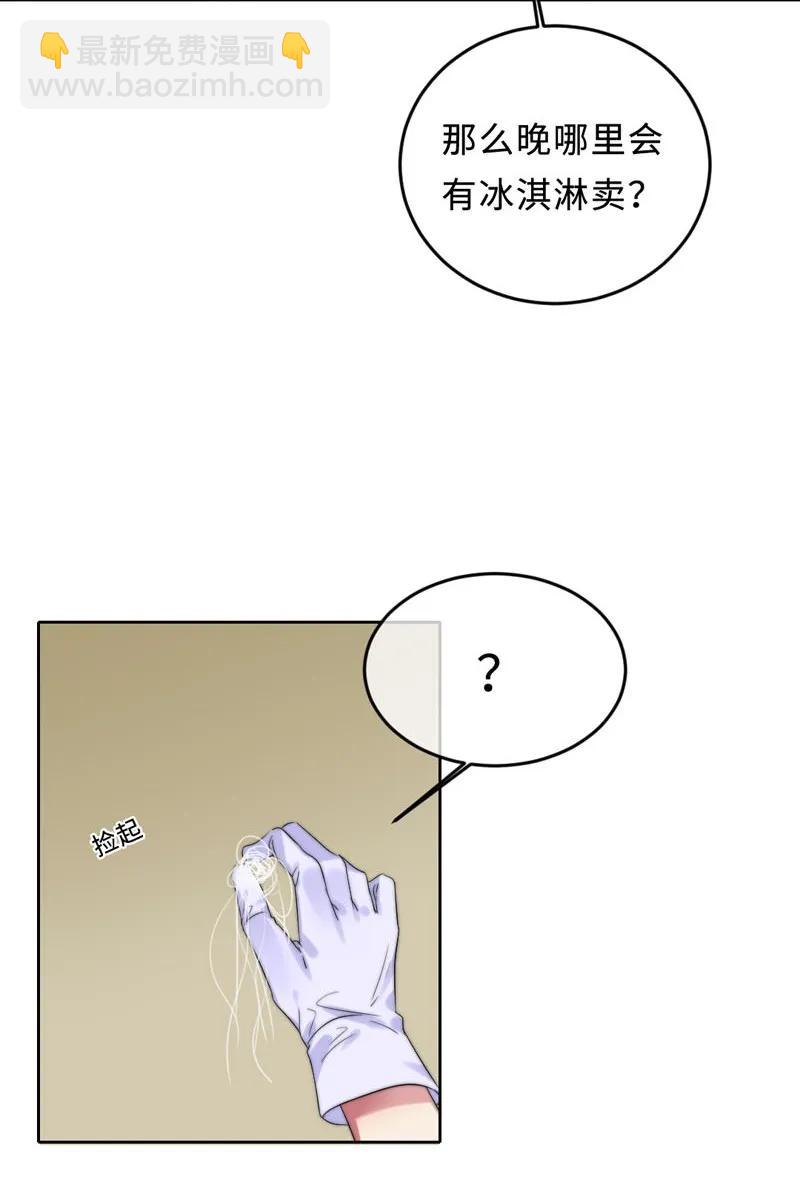 《变态迷弟俏偶像》054 像野兽一样 第3页