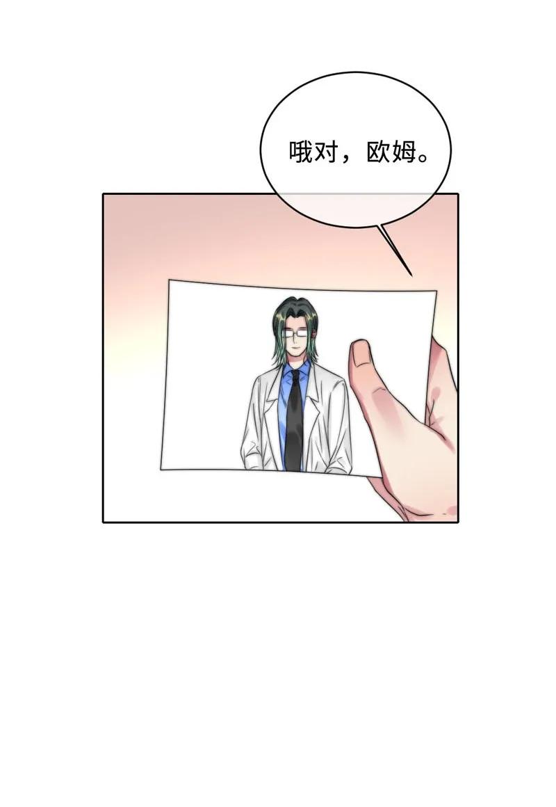 《变态迷弟俏偶像》056 脾气真大 第12页