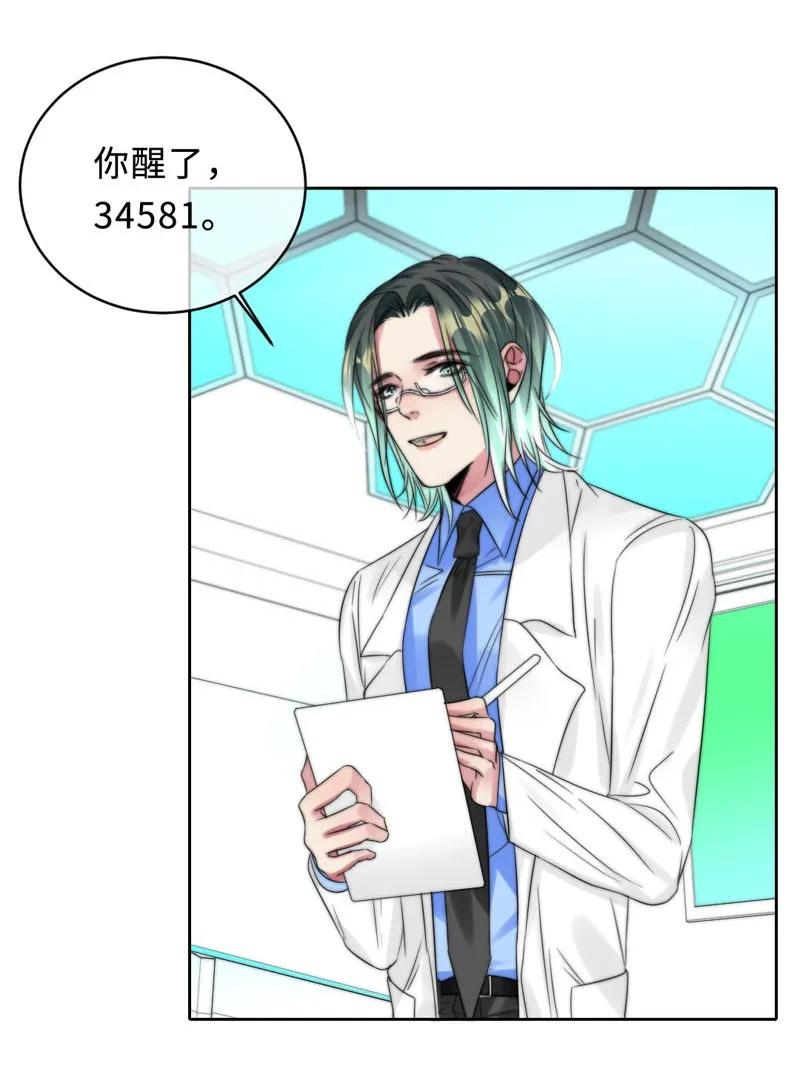《变态迷弟俏偶像》056 脾气真大 第19页