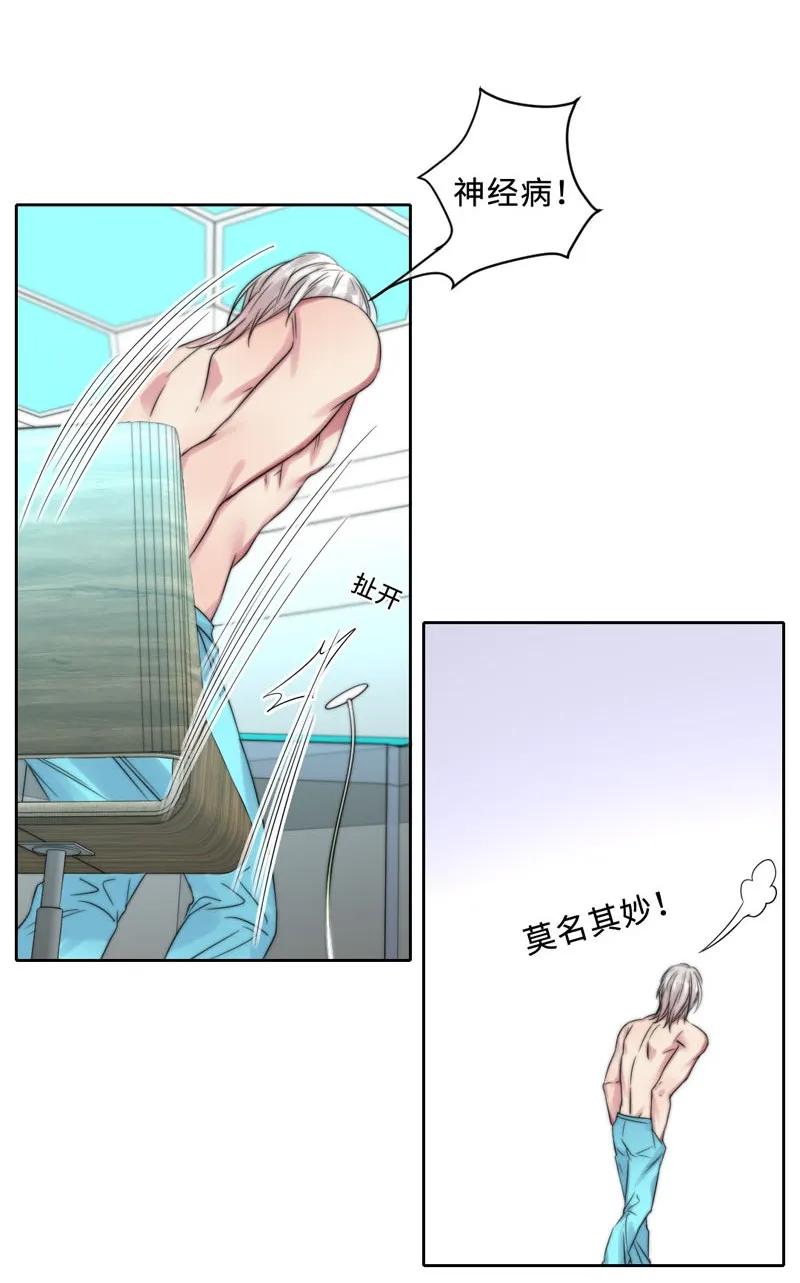 《变态迷弟俏偶像》056 脾气真大 第23页