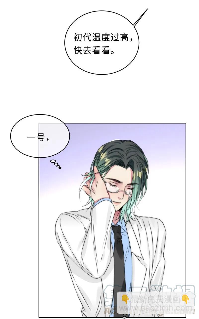 《变态迷弟俏偶像》056 脾气真大 第25页