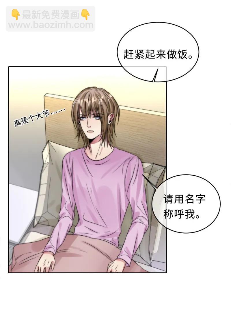 《变态迷弟俏偶像》056 脾气真大 第6页