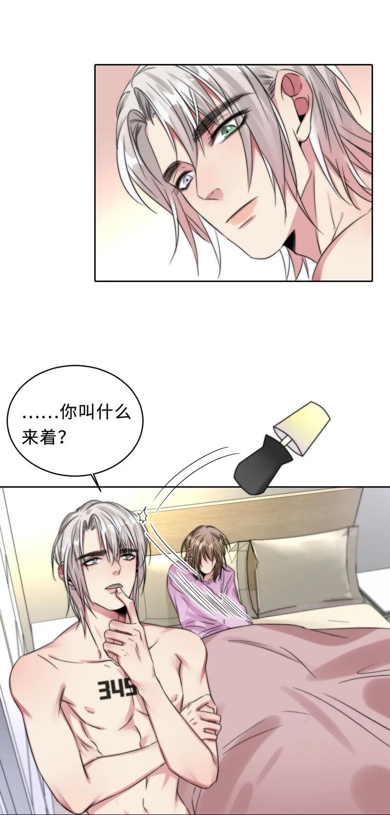 《变态迷弟俏偶像》056 脾气真大 第7页