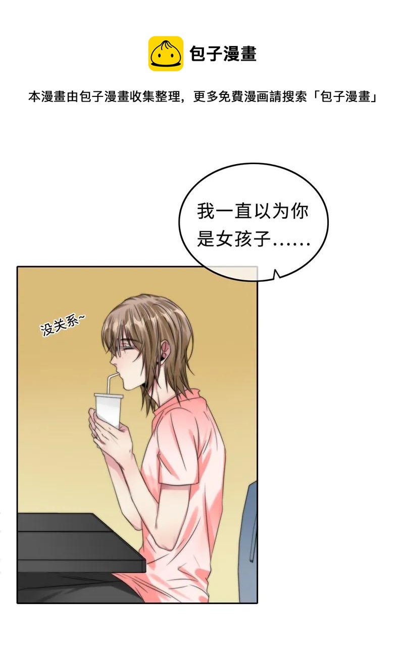 《变态迷弟俏偶像》053 原来是伪娘呀 第12页