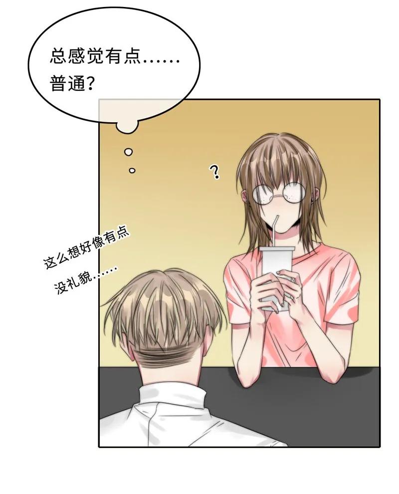 《变态迷弟俏偶像》053 原来是伪娘呀 第14页