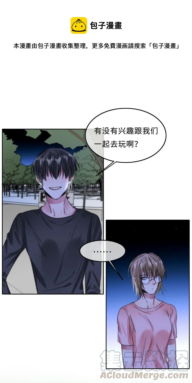 《变态迷弟俏偶像》053 原来是伪娘呀 第1页