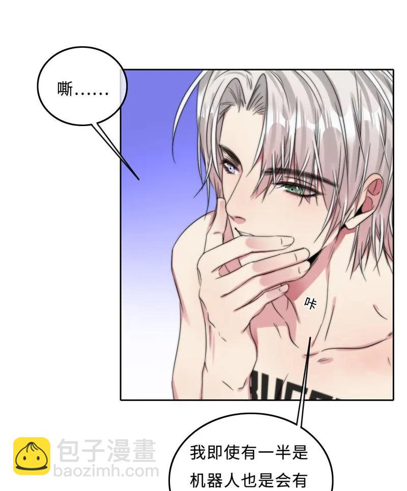 《变态迷弟俏偶像》053 原来是伪娘呀 第24页