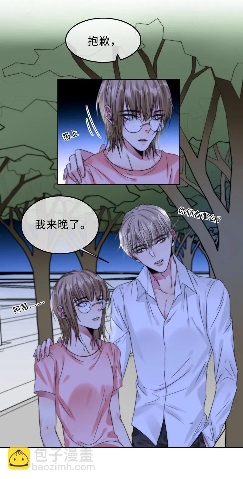《变态迷弟俏偶像》053 原来是伪娘呀 第2页