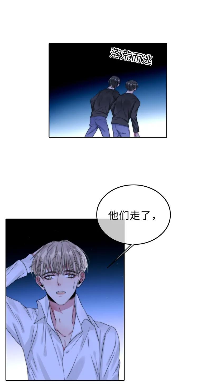 《变态迷弟俏偶像》053 原来是伪娘呀 第4页