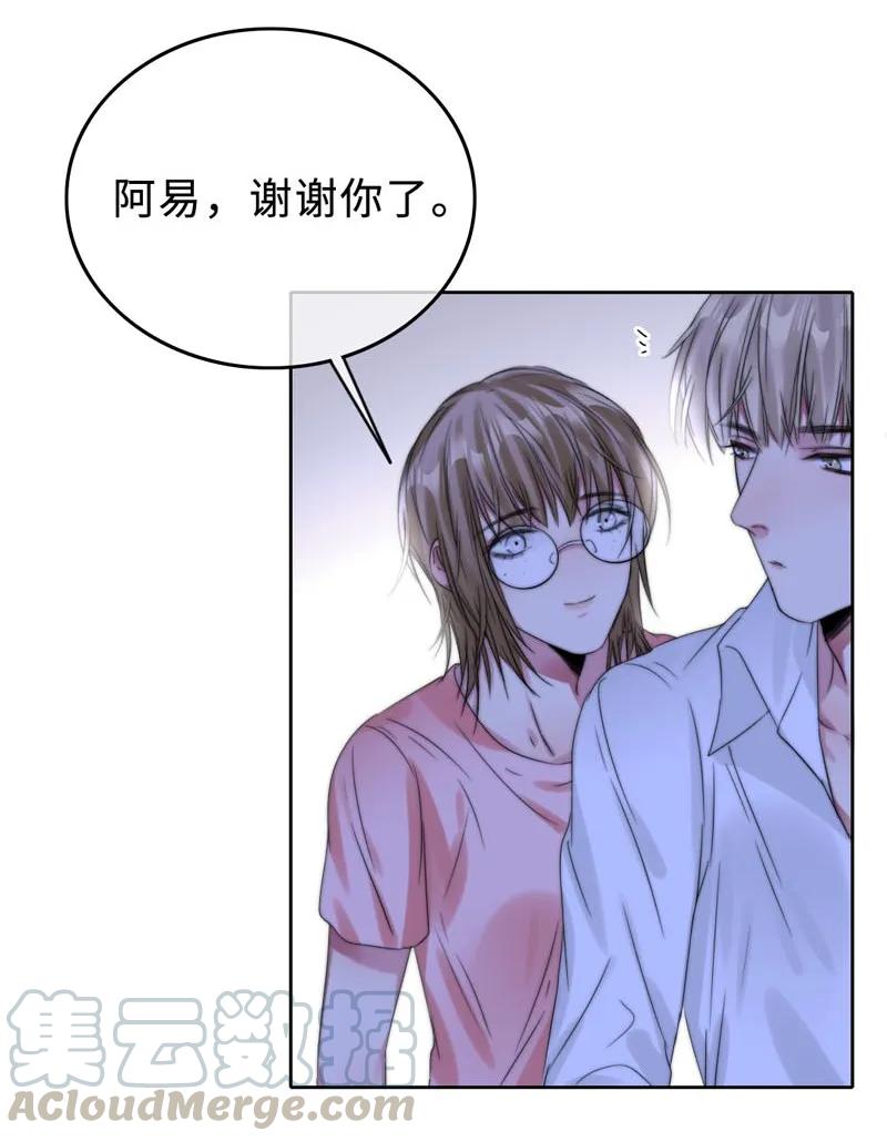 《变态迷弟俏偶像》053 原来是伪娘呀 第5页