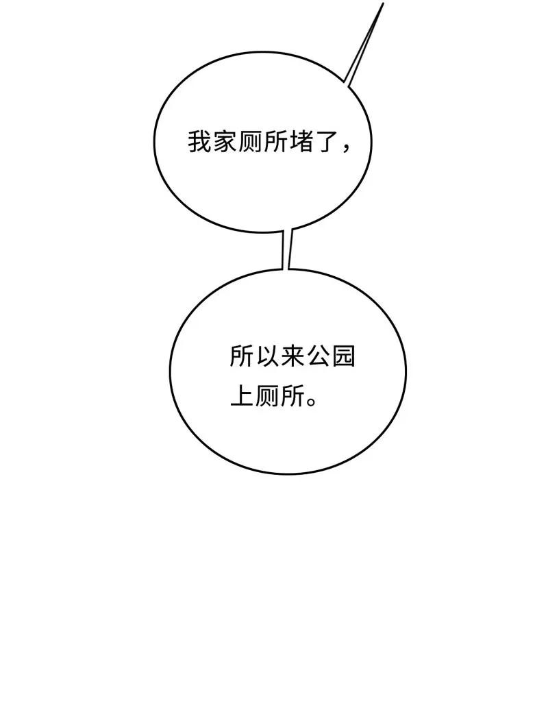《变态迷弟俏偶像》053 原来是伪娘呀 第7页