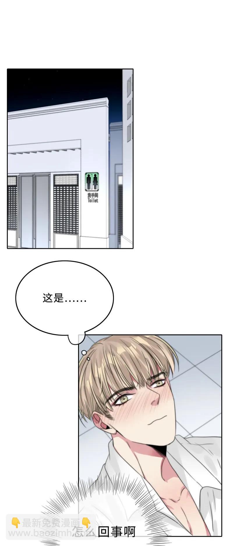 《变态迷弟俏偶像》053 原来是伪娘呀 第8页