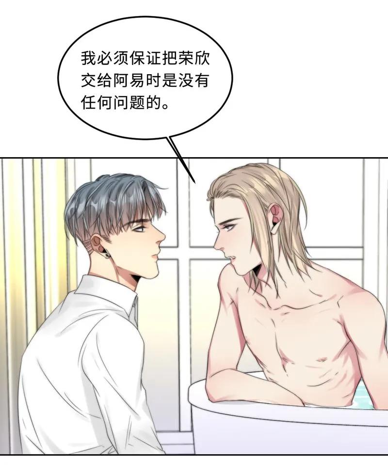 《变态迷弟俏偶像》060 找到他 第10页