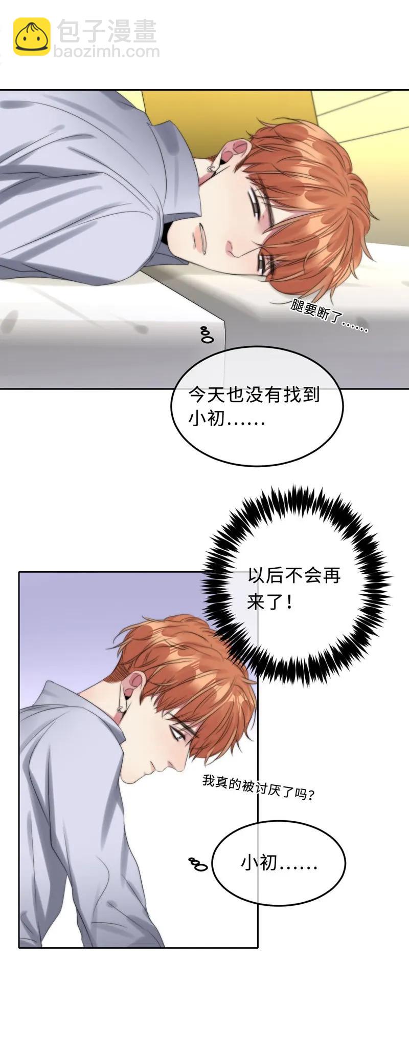 《变态迷弟俏偶像》060 找到他 第14页