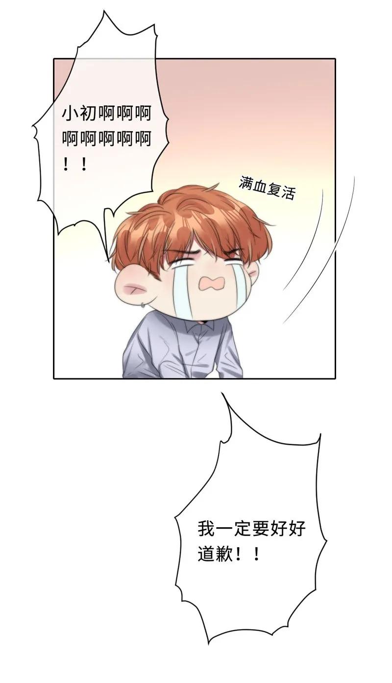 《变态迷弟俏偶像》060 找到他 第16页